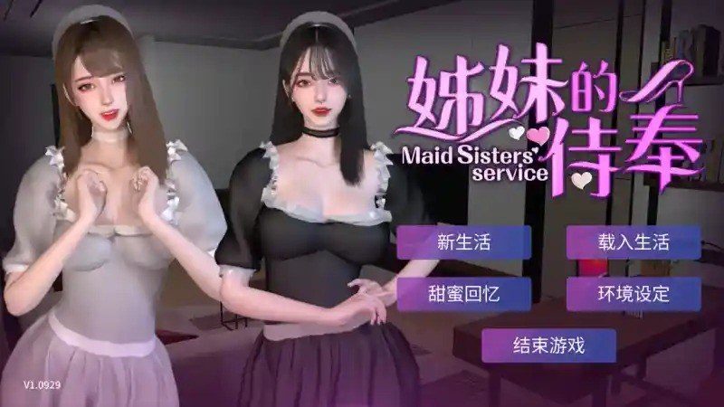 姊妹的侍奉 实机画面 页面配图 5