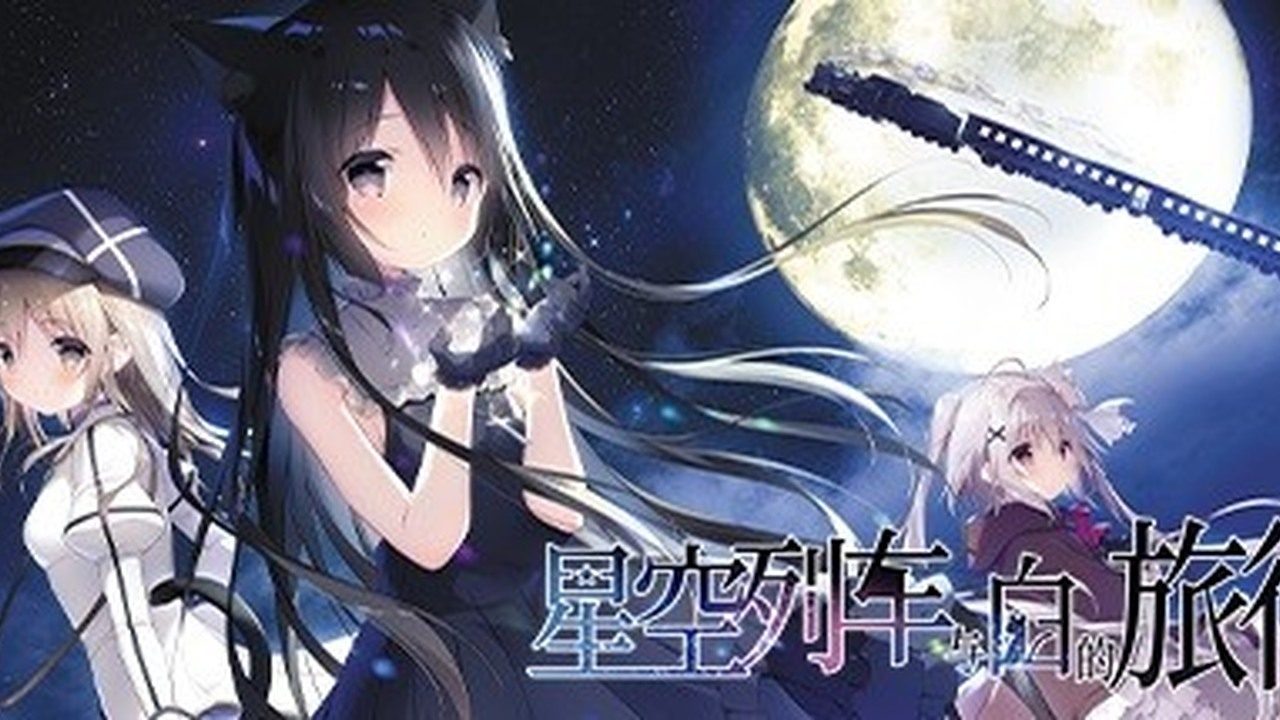 星空列车与白的旅行STEAM版 星空列车与白的旅行STEAM版汉化版下载 3G容量说明 封面图