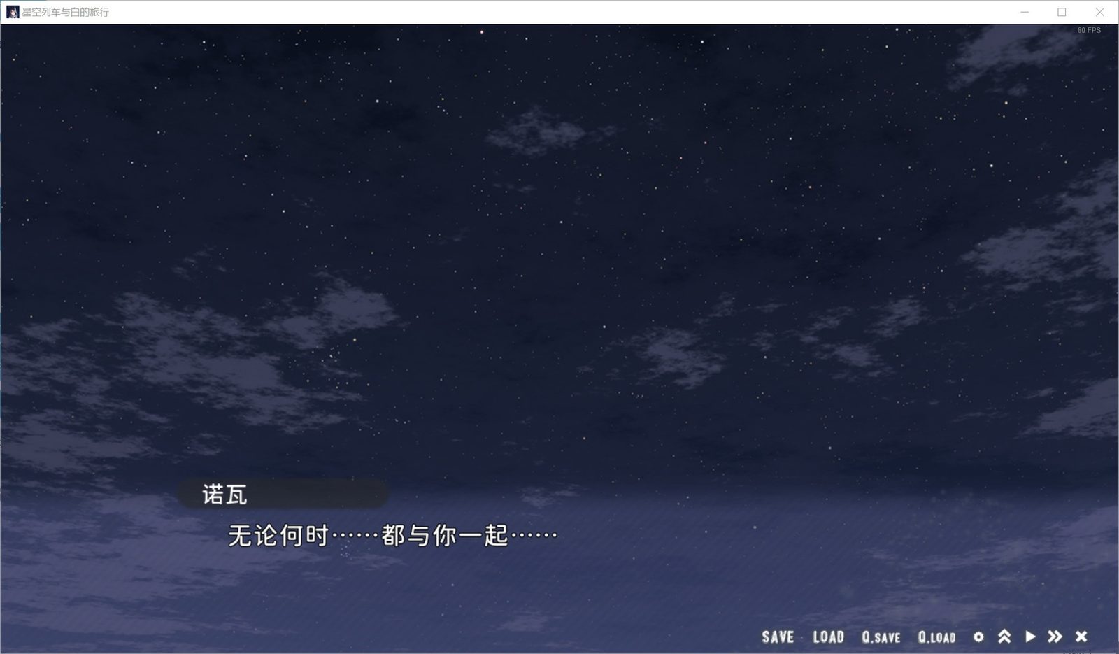 星空列车与白的旅行STEAM版 角色养成 展示图 2