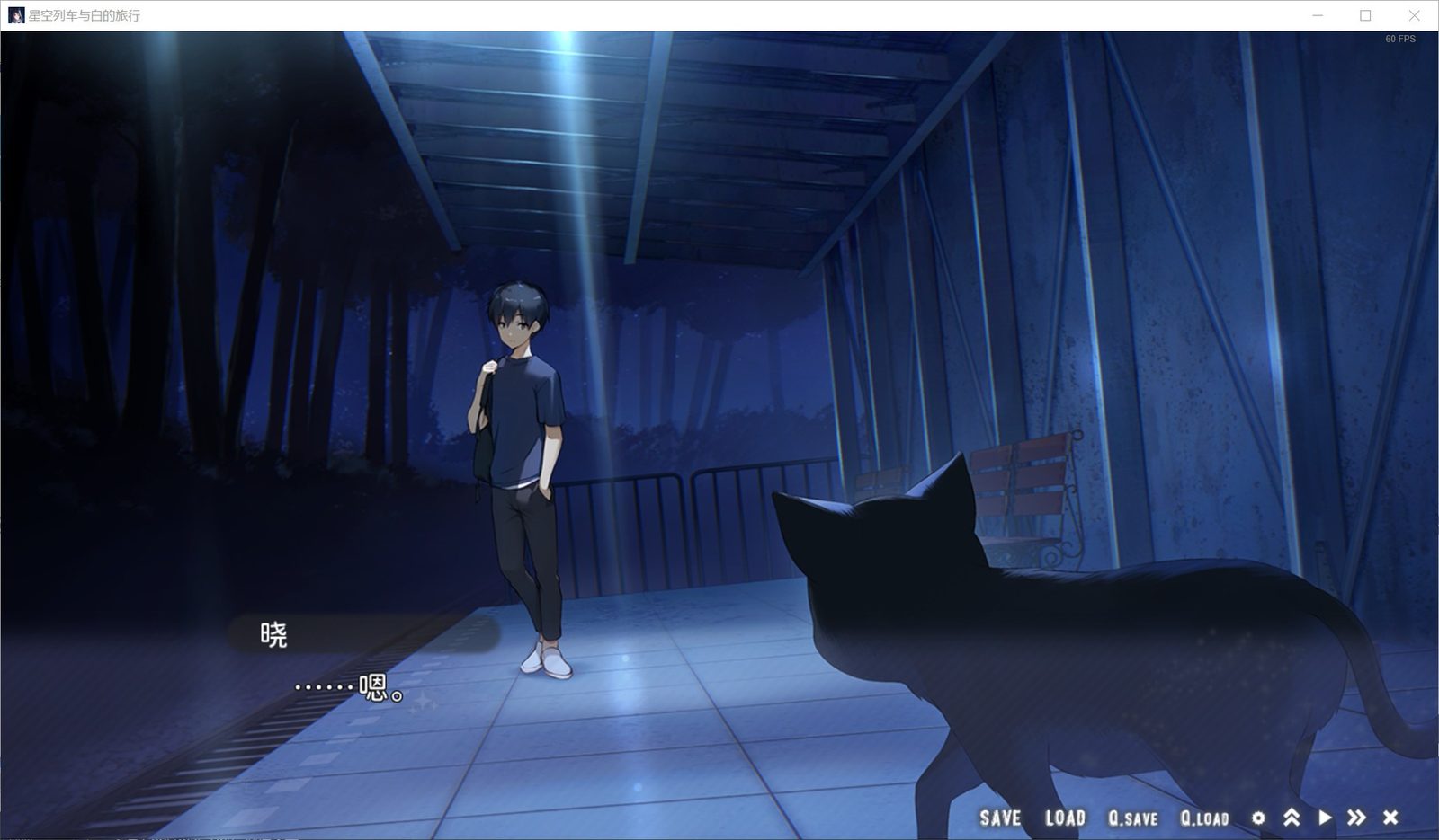 星空列车与白的旅行STEAM版 章节事件 预览图 4