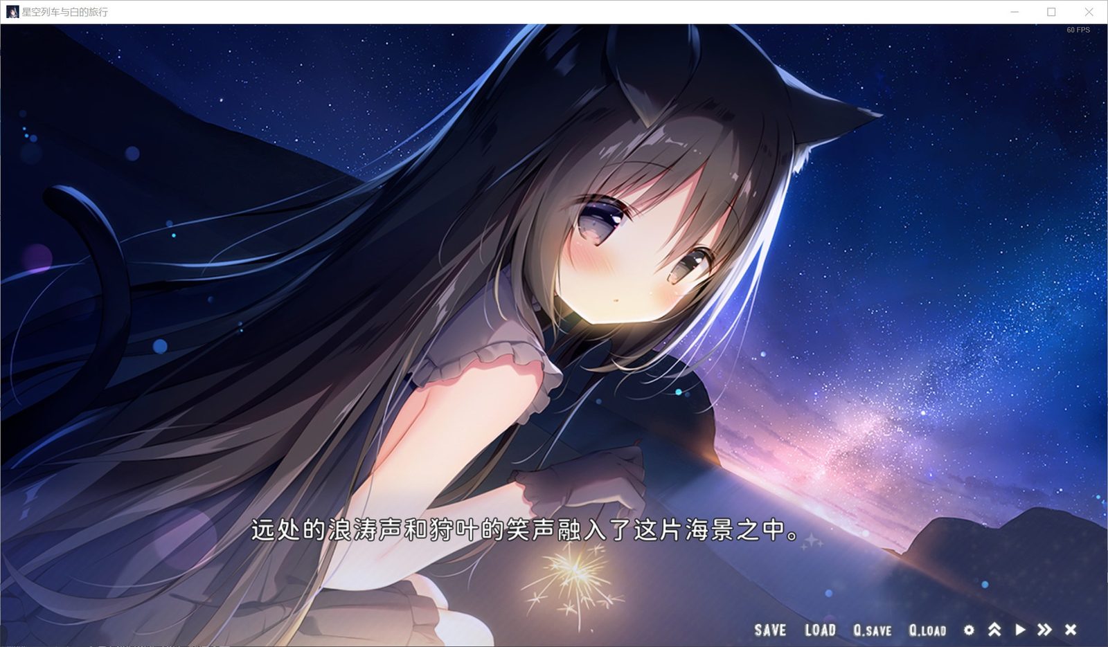 星空列车与白的旅行STEAM版 中文界面 玩法截图 5