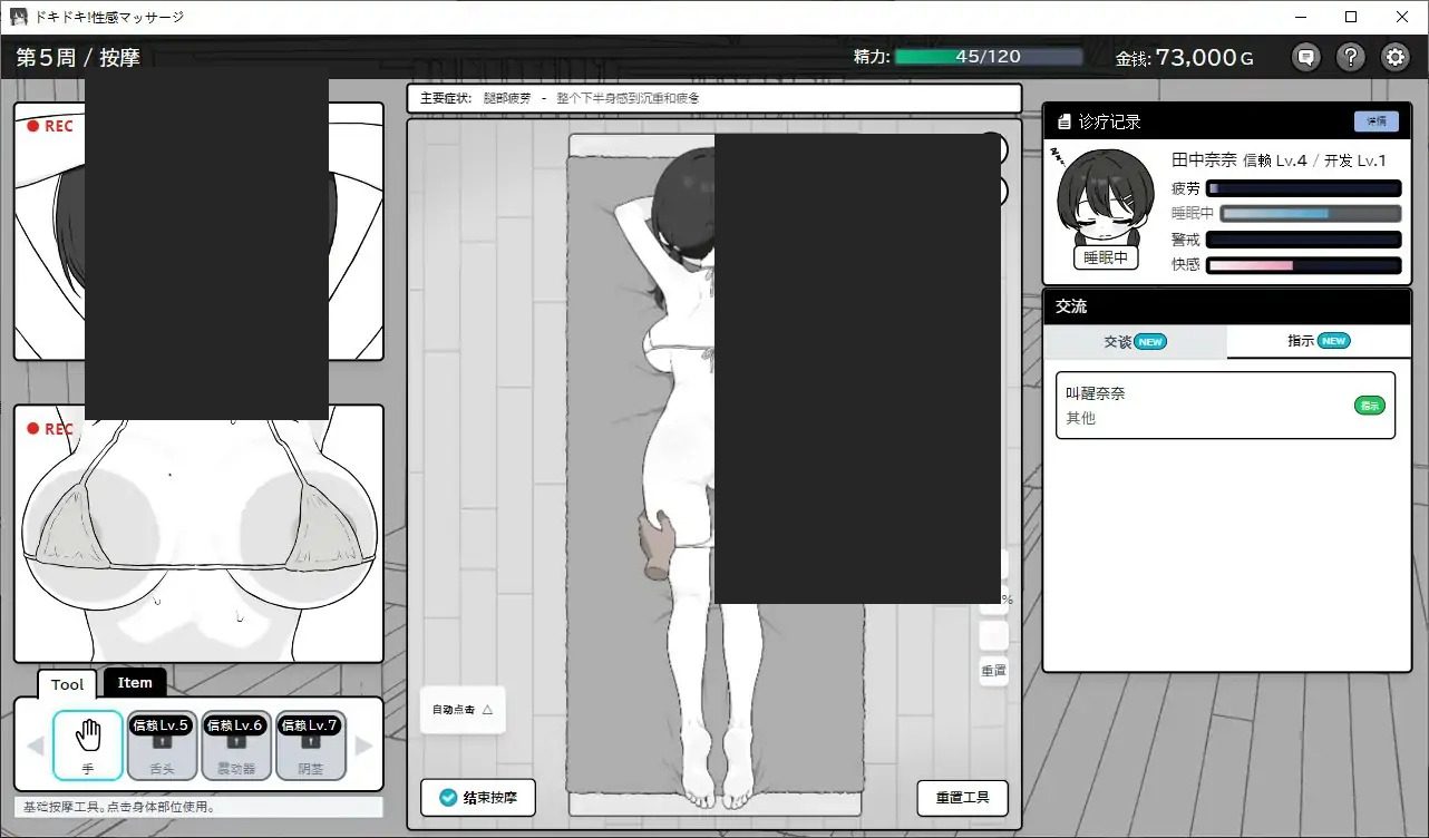 心跳加速!性感按摩 官方 正式版 官方 实机画面 实机截图 2