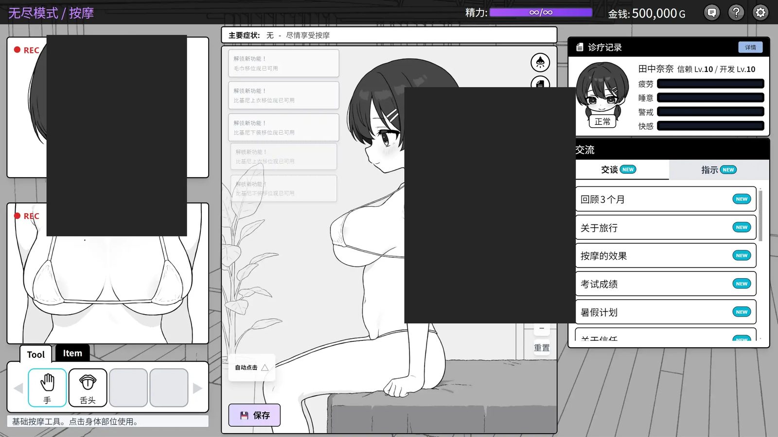 心跳加速!性感按摩 官方 正式版 官方 剧情互动 资料图 5